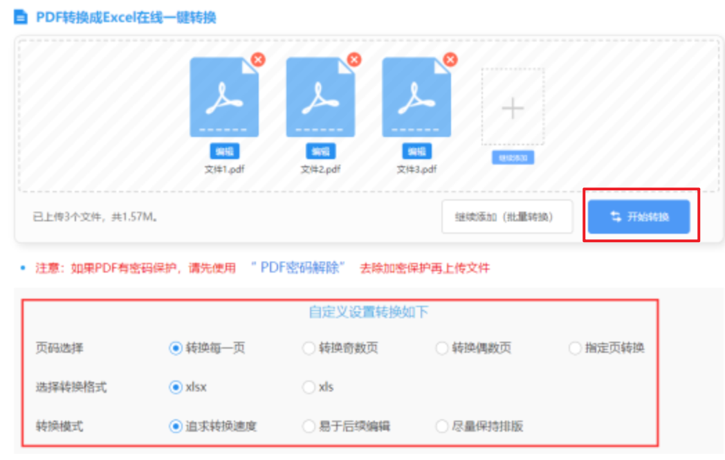 球探首页使用讲解 - 开始转换